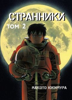 Странники 2 сезон